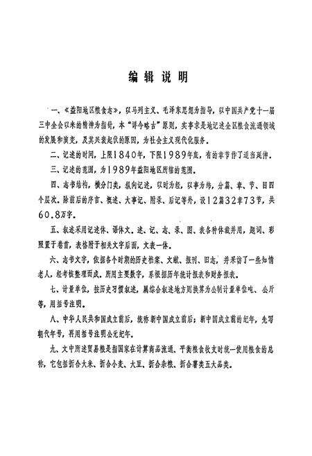 《益阳地区粮食志》.pdf电子版_湖南省志预览图5