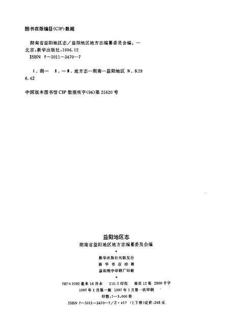 《益阳地区志 上》.pdf电子版_湖南省志预览图2