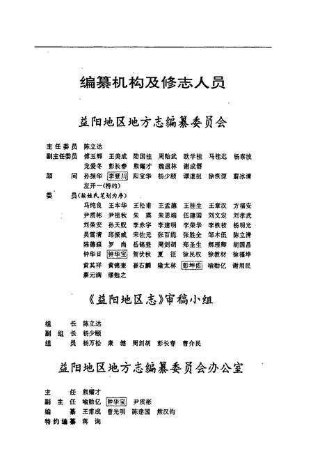 《益阳地区志 上》.pdf电子版_湖南省志预览图3