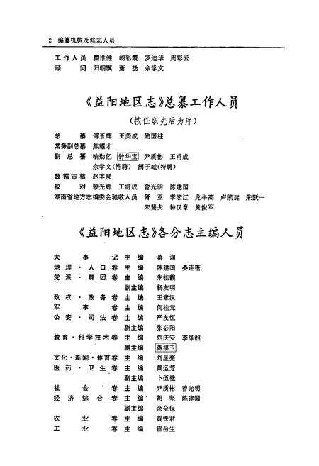 《益阳地区志 上》.pdf电子版_湖南省志预览图4