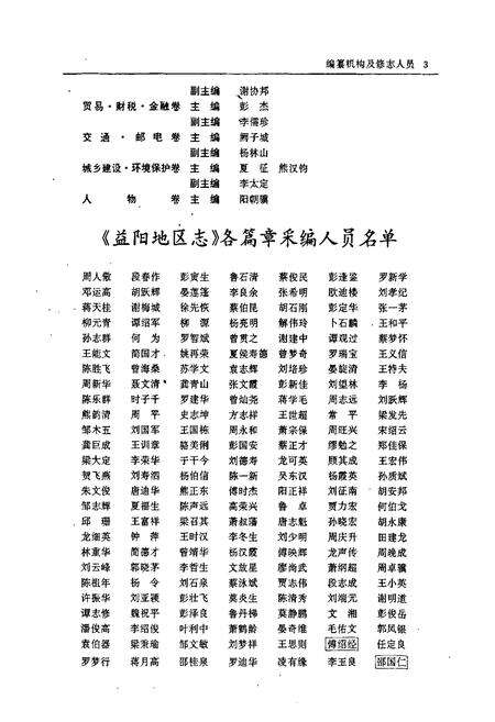 《益阳地区志 上》.pdf电子版_湖南省志预览图5