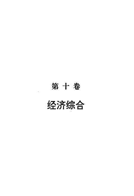 《益阳地区志 下》.pdf电子版_湖南省志预览图2
