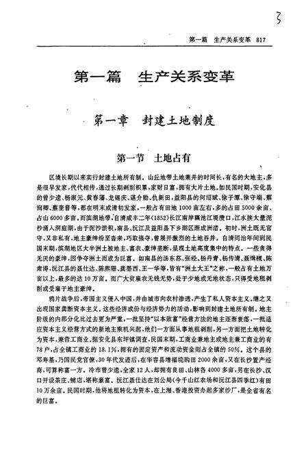 《益阳地区志 下》.pdf电子版_湖南省志预览图4