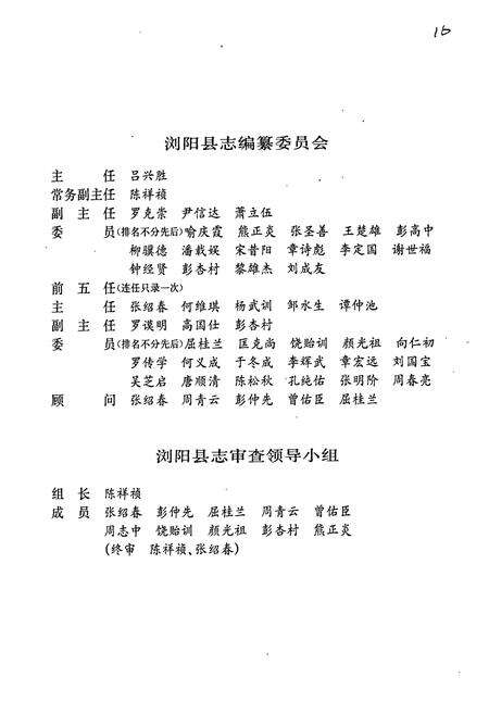 《浏阳县志》.pdf电子版_湖南省志预览图2