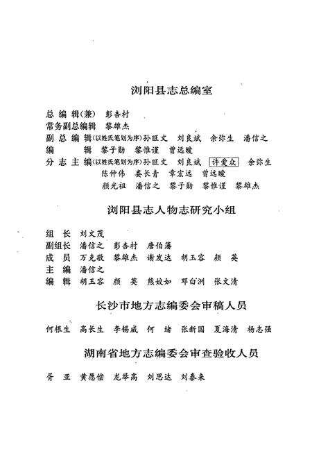 《浏阳县志》.pdf电子版_湖南省志预览图4