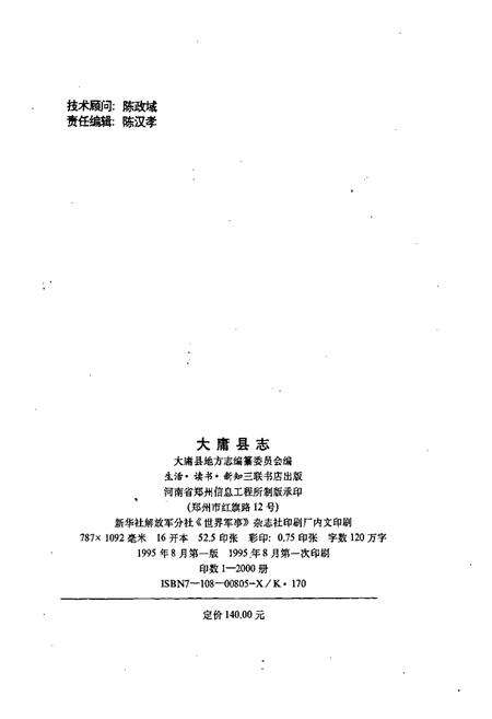 《大庸县志》.pdf电子版_湖南省志预览图2