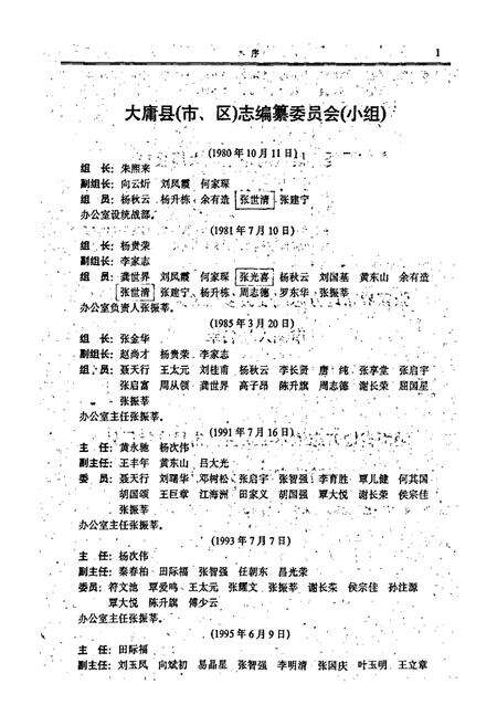 《大庸县志》.pdf电子版_湖南省志预览图3