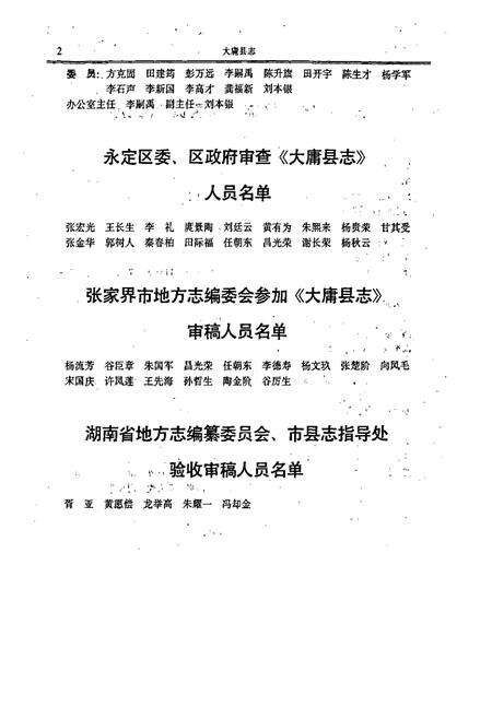 《大庸县志》.pdf电子版_湖南省志预览图5