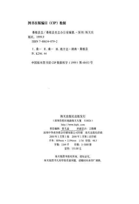 《桑植县志》.pdf电子版_湖南省志预览图2