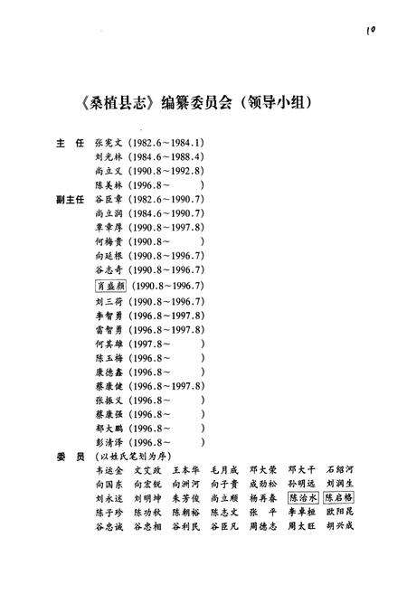 《桑植县志》.pdf电子版_湖南省志预览图3