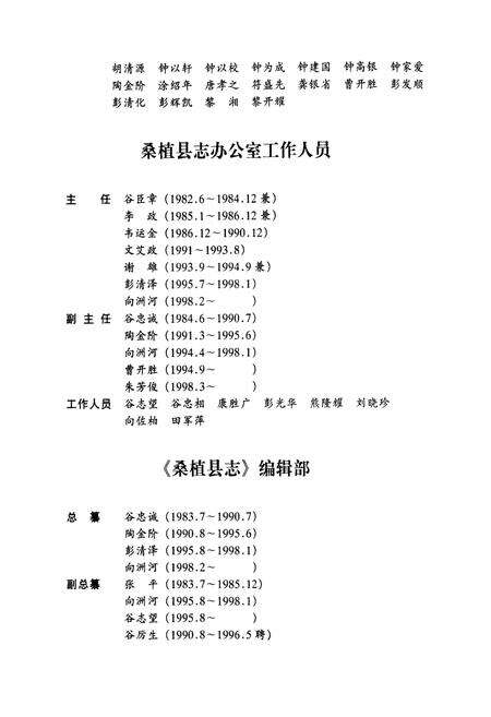 《桑植县志》.pdf电子版_湖南省志预览图5