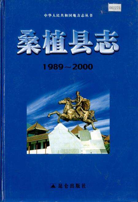 《桑植县志》.pdf电子版_湖南省志缩略图