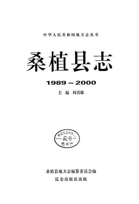 《桑植县志》.pdf电子版_湖南省志预览图1