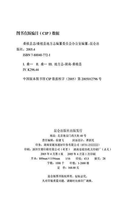 《桑植县志》.pdf电子版_湖南省志预览图2