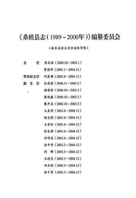 《桑植县志》.pdf电子版_湖南省志预览图3