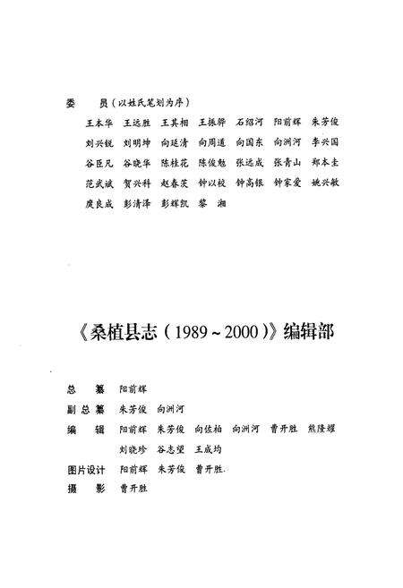 《桑植县志》.pdf电子版_湖南省志预览图5