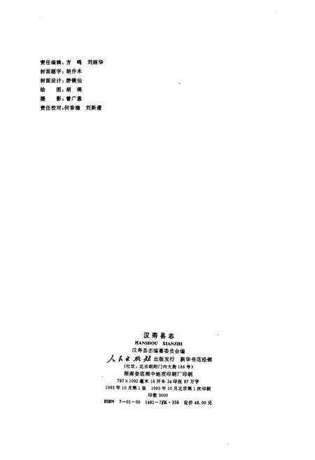 《汉寿县志》.pdf电子版_湖南省志预览图2