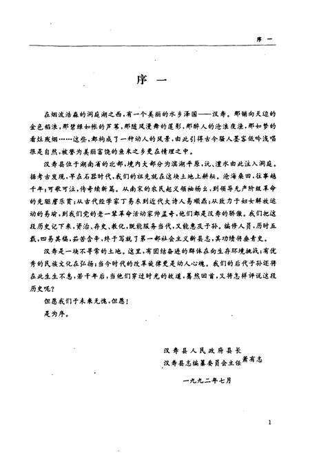 《汉寿县志》.pdf电子版_湖南省志预览图3