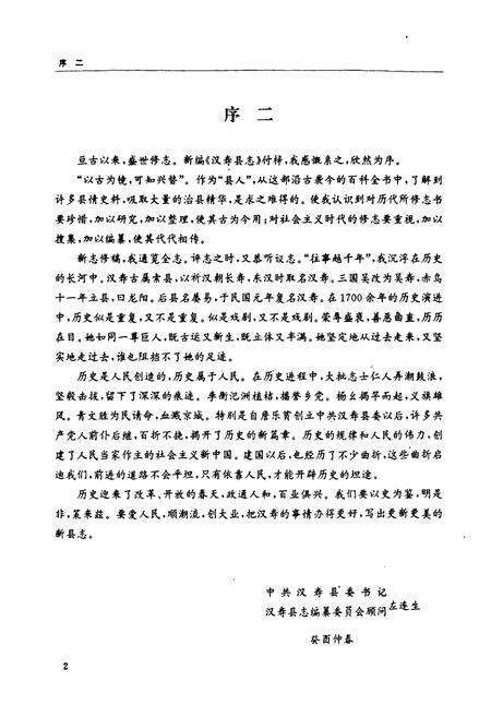 《汉寿县志》.pdf电子版_湖南省志预览图4