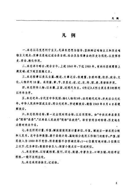 《汉寿县志》.pdf电子版_湖南省志预览图5