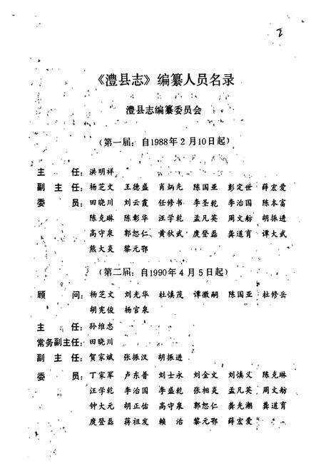 《澧县志》.pdf电子版_湖南省志预览图2