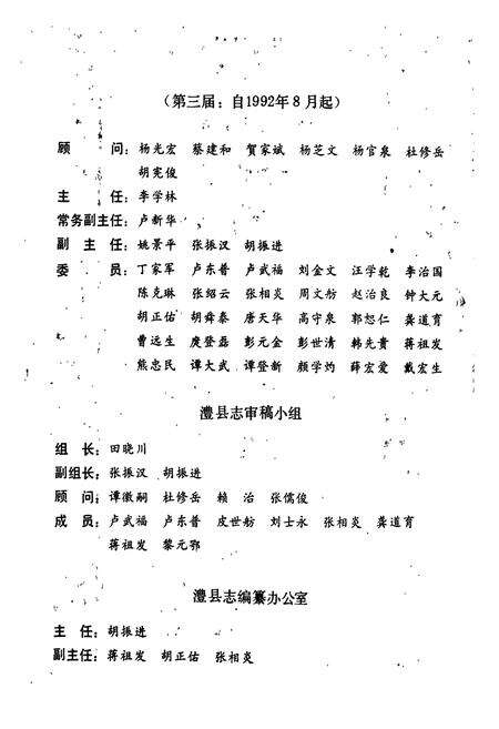 《澧县志》.pdf电子版_湖南省志预览图3
