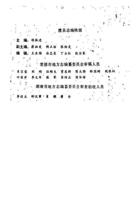 《澧县志》.pdf电子版_湖南省志预览图4
