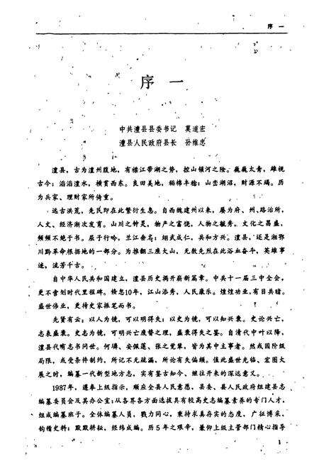 《澧县志》.pdf电子版_湖南省志预览图5