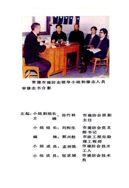 《常德市堤防志》.pdf电子版_湖南省志预览图3