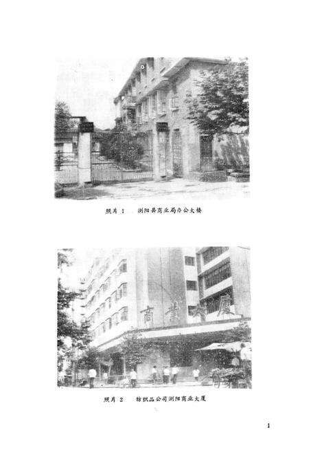 《浏阳县商业志》.pdf电子版_湖南省志预览图2