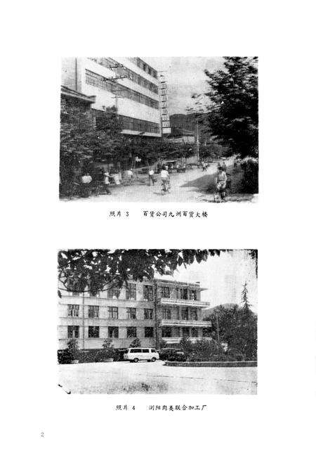 《浏阳县商业志》.pdf电子版_湖南省志预览图3