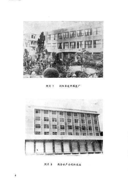 《浏阳县商业志》.pdf电子版_湖南省志预览图5