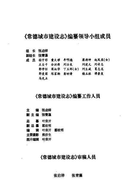 《常德城市建设志》.pdf电子版_湖南省志预览图4