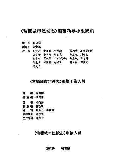 《常德城市建设志》.pdf电子版_湖南省志预览图5