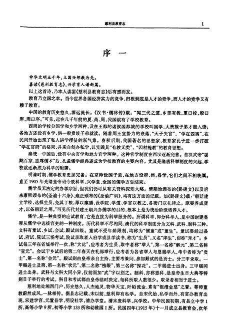 《慈利县教育志》.pdf电子版_湖南省志预览图5