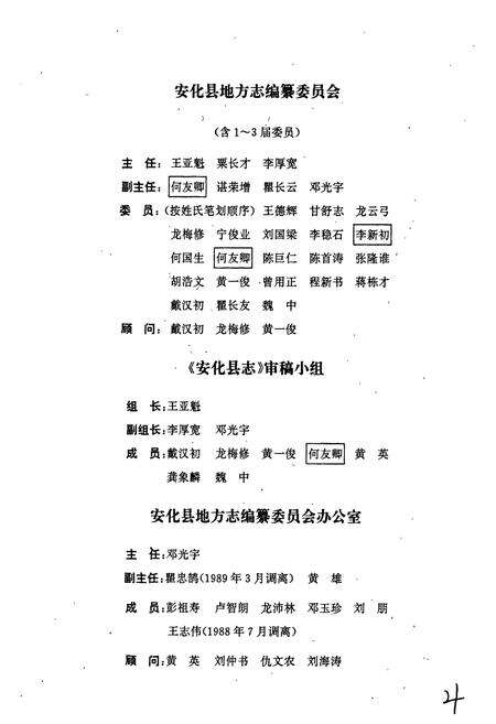 《安化县志》.pdf电子版_湖南省志预览图3