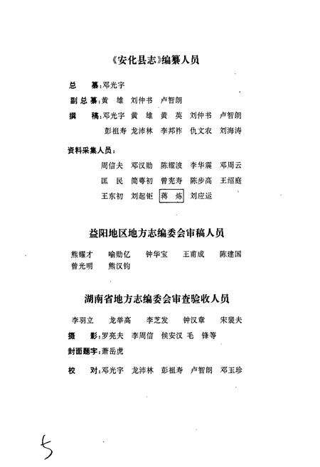 《安化县志》.pdf电子版_湖南省志预览图5