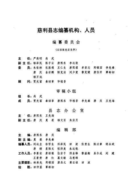 《慈利县志》.pdf电子版_湖南省志预览图3