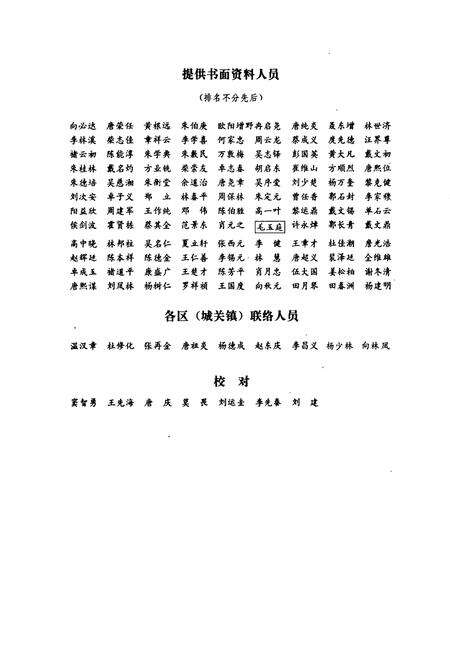 《慈利县志》.pdf电子版_湖南省志预览图5