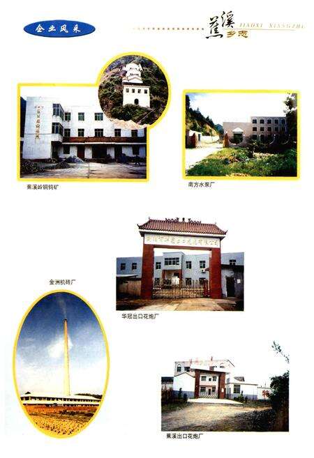 《湖南省浏阳市蕉溪乡志》.pdf电子版_湖南省志预览图4