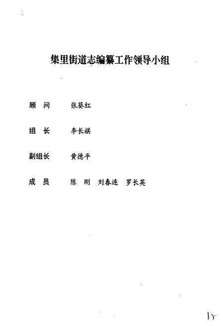 《湖南省浏阳市集里街道志》.pdf电子版_湖南省志预览图2