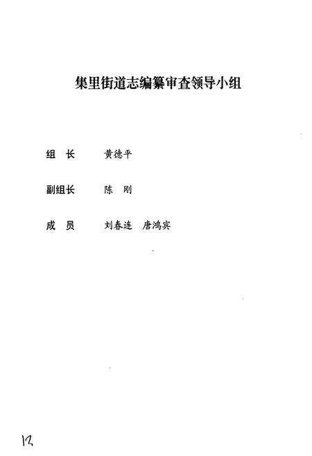 《湖南省浏阳市集里街道志》.pdf电子版_湖南省志预览图3