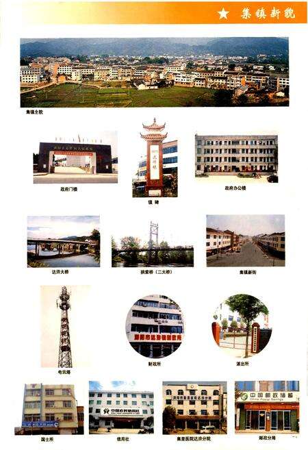 《湖南省浏阳市达浒镇志》.pdf电子版_湖南省志预览图3