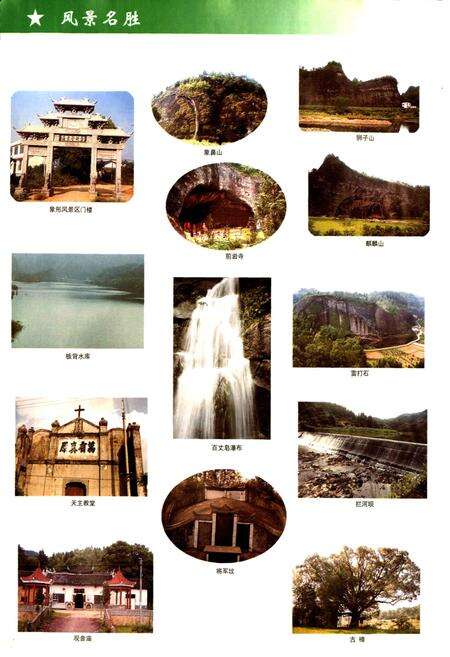 《湖南省浏阳市达浒镇志》.pdf电子版_湖南省志预览图4