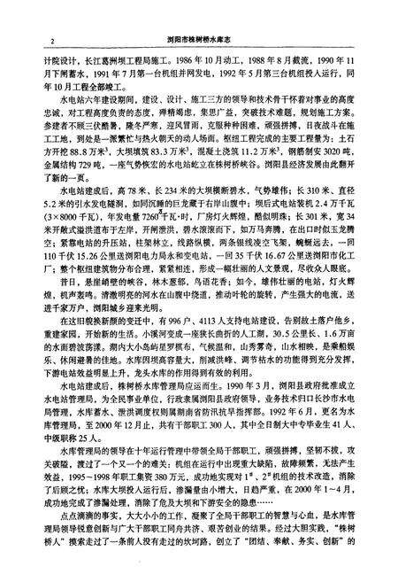 《浏阳市株树桥水库志》.pdf电子版_湖南省志预览图3