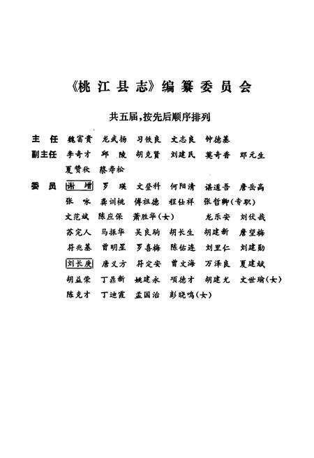 《桃江县志》.pdf电子版_湖南省志预览图2