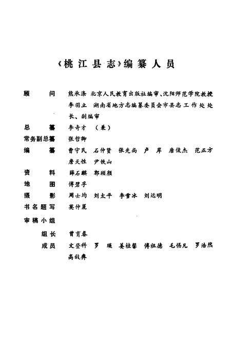 《桃江县志》.pdf电子版_湖南省志预览图3