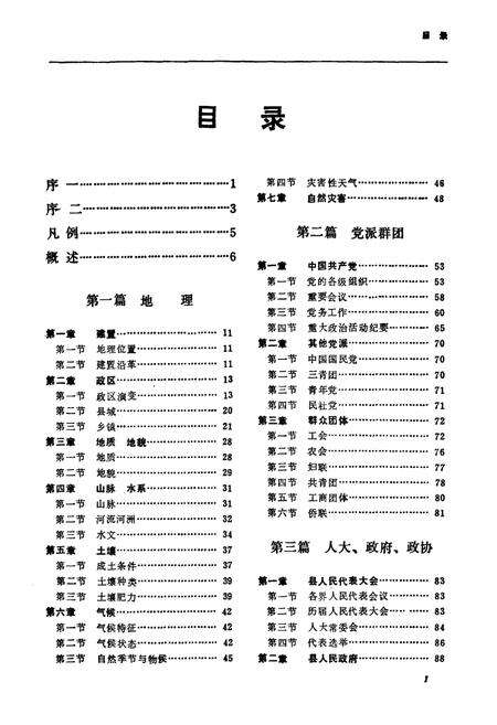 《桃江县志》.pdf电子版_湖南省志预览图4
