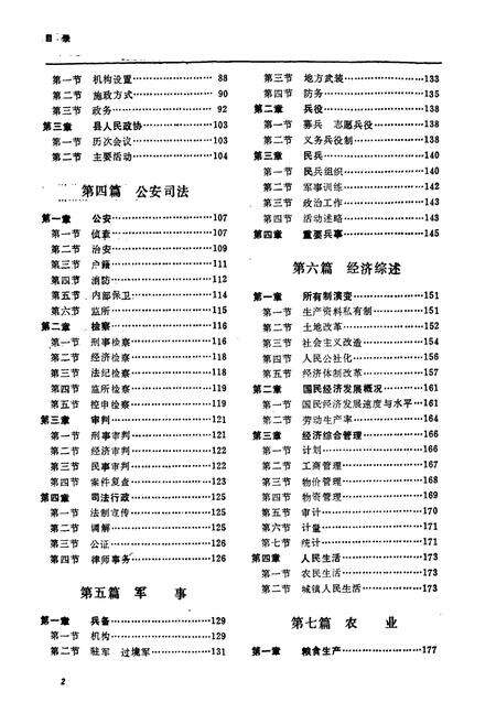 《桃江县志》.pdf电子版_湖南省志预览图5