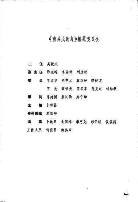 《南县民政志》.pdf电子版_湖南省志预览图3